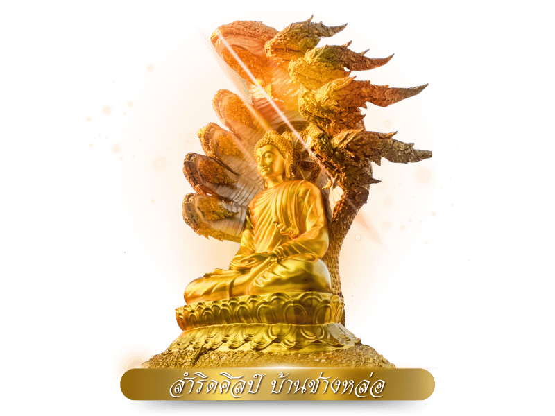 สำริดศิลป์ บ้านช่างหล่อ บริการหล่อพระ